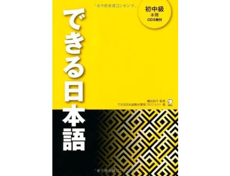 Dekiru Nihongo 2 - Upper Beginner's to Lower Intermediate Level - Main Textbook